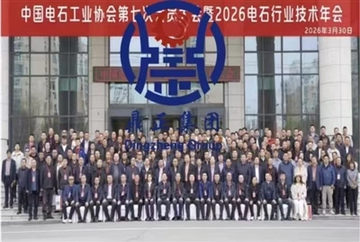 2026 Gansu Calcium Carbide Industrys tekniska årliga konferens — Teknologi le...